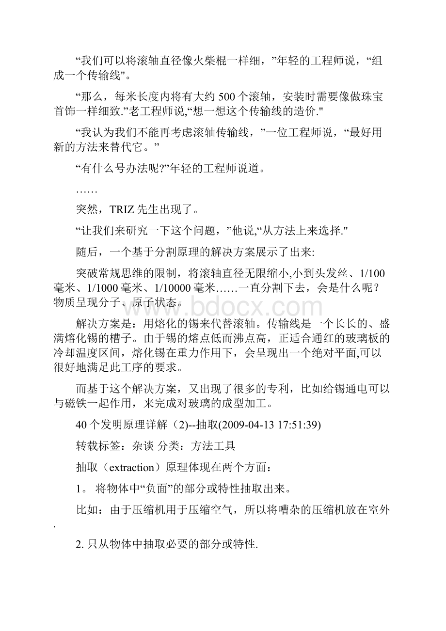 triz40个发明原理详解带详细案例.docx_第2页