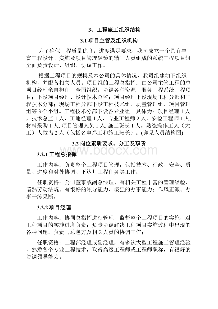 门禁系统施工组织方案Word文档格式.docx_第3页