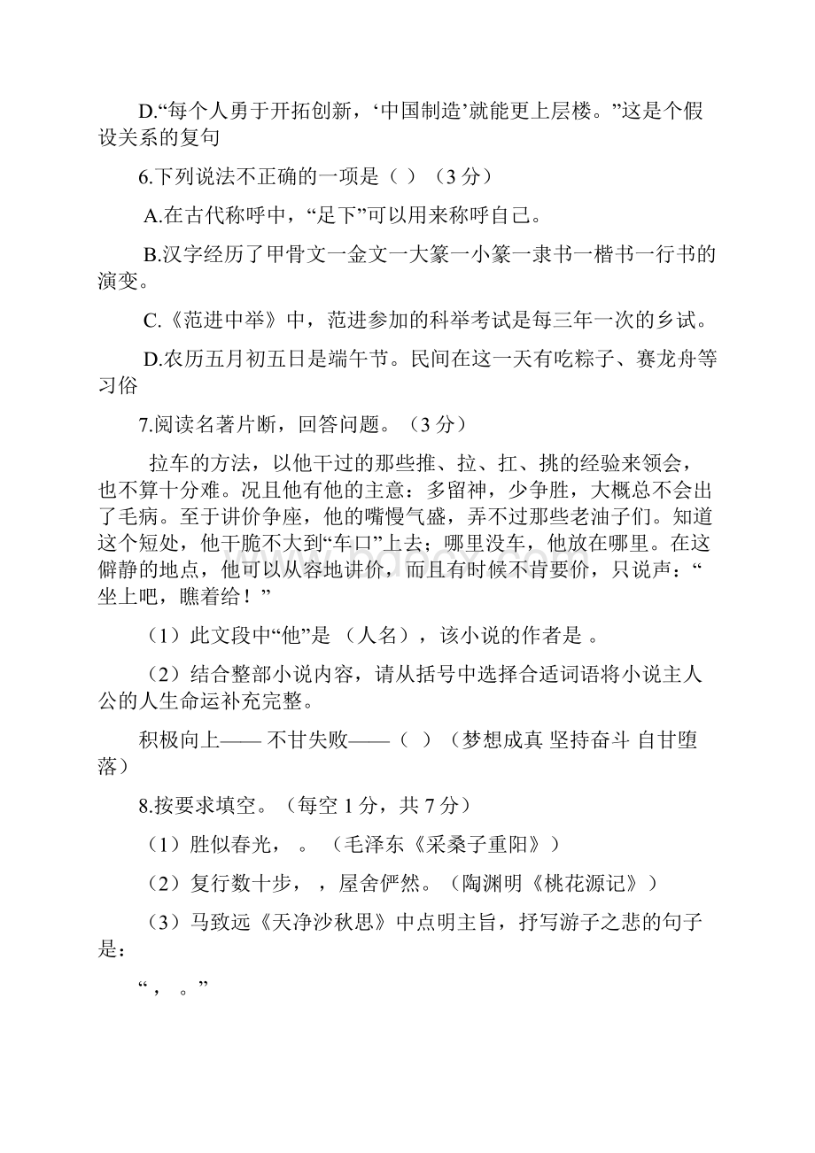 八年级上册语文湖南省益阳市中考语文试题Word版含答案.docx_第3页