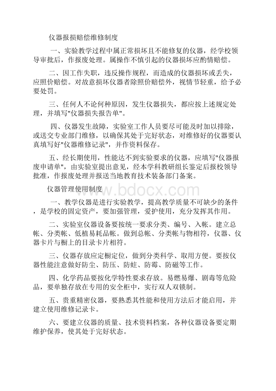 实验课安全操作管理制度.docx_第3页