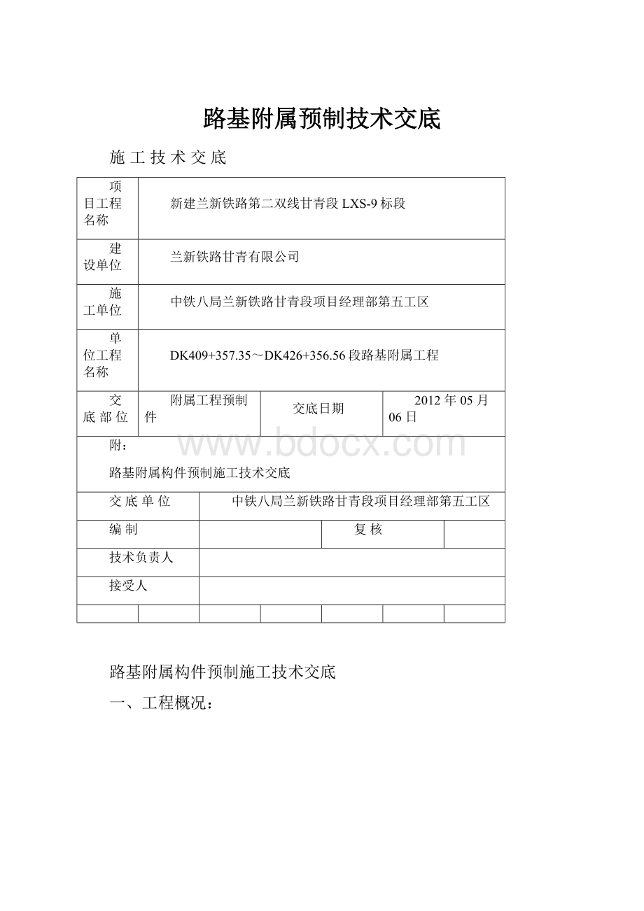 路基附属预制技术交底.docx