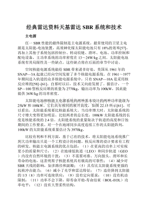 经典雷达资料天基雷达SBR系统和技术.docx