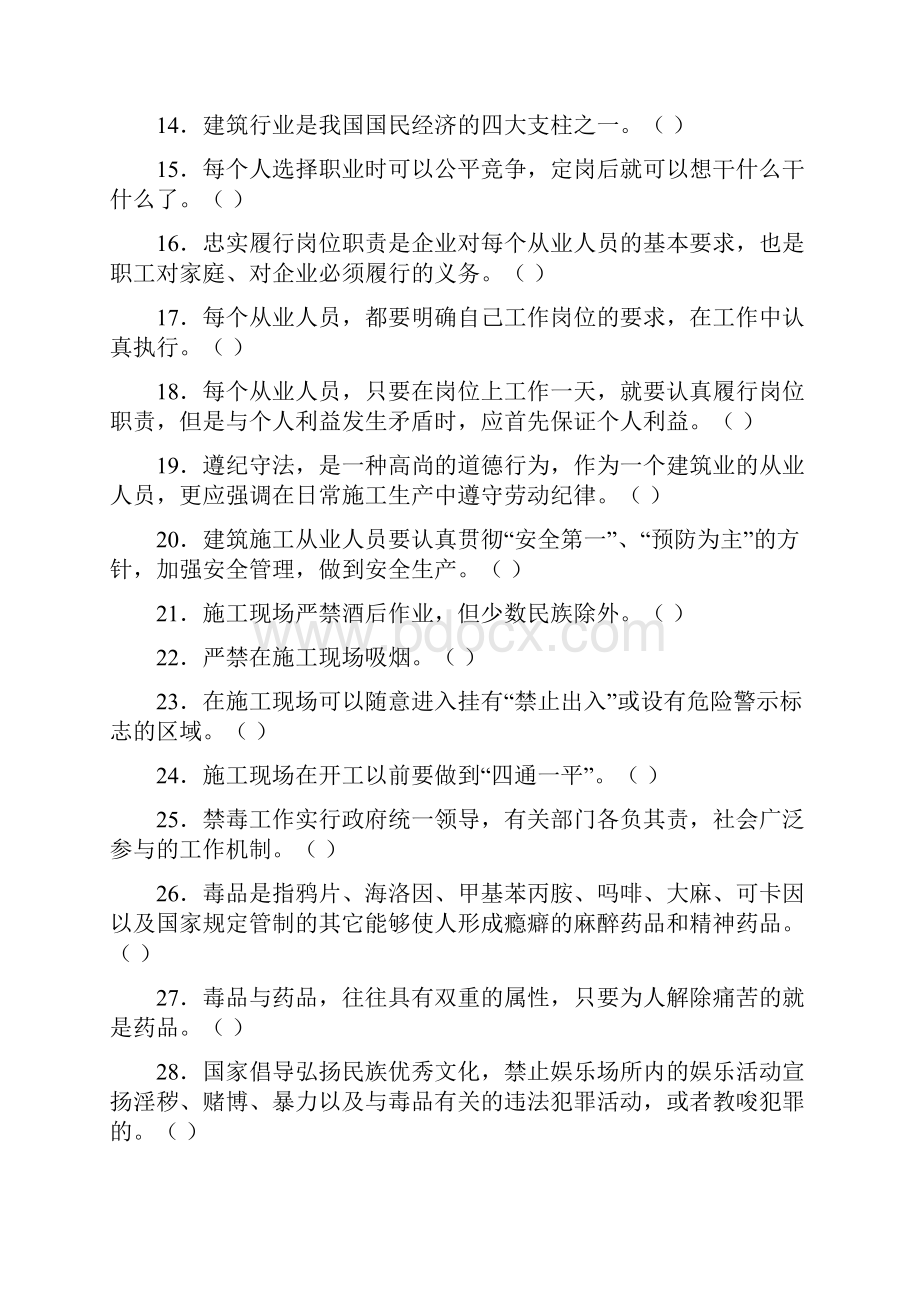 江西省特种作业人员理论考试复习题公共部分.docx_第2页