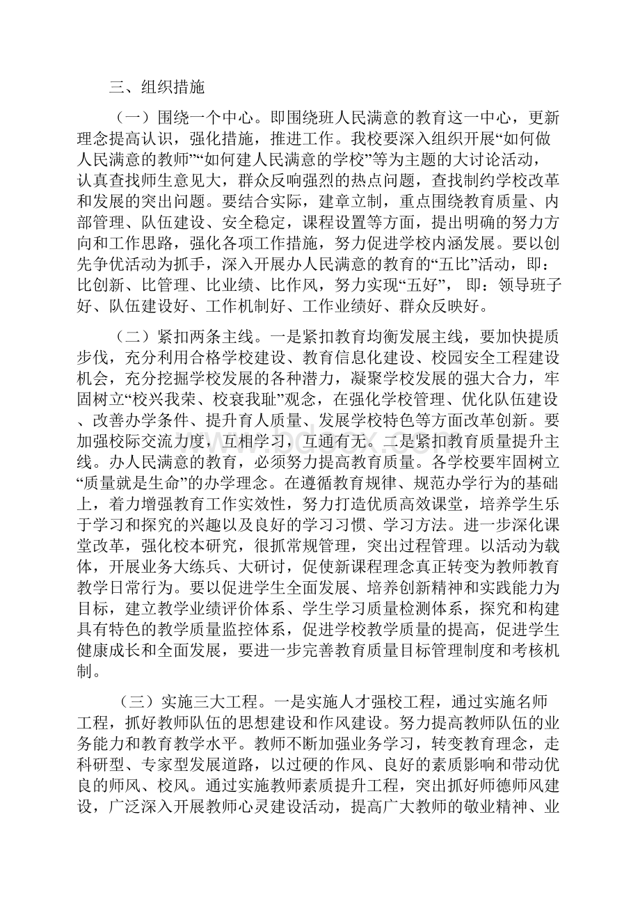 实施方案12新Word文档下载推荐.docx_第2页