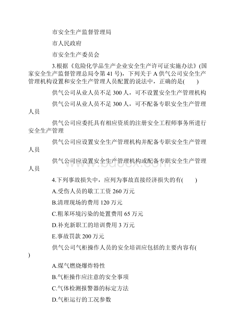 注册安全工程师执业资格考试真题案例题.docx_第3页