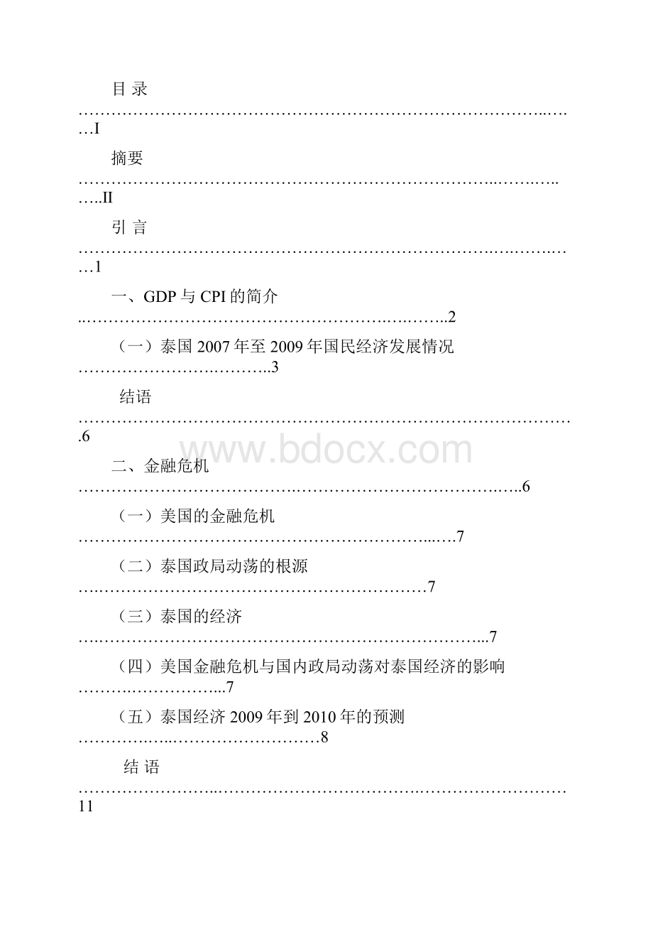 泰国经济发展的情况分析.docx_第2页