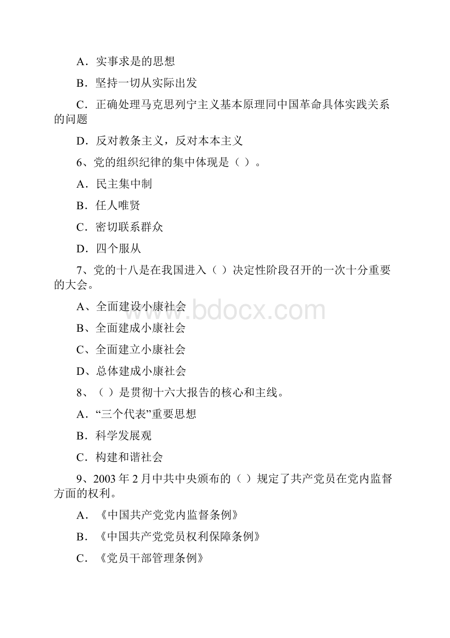 村党支部党课毕业考试试题B卷 含答案.docx_第3页