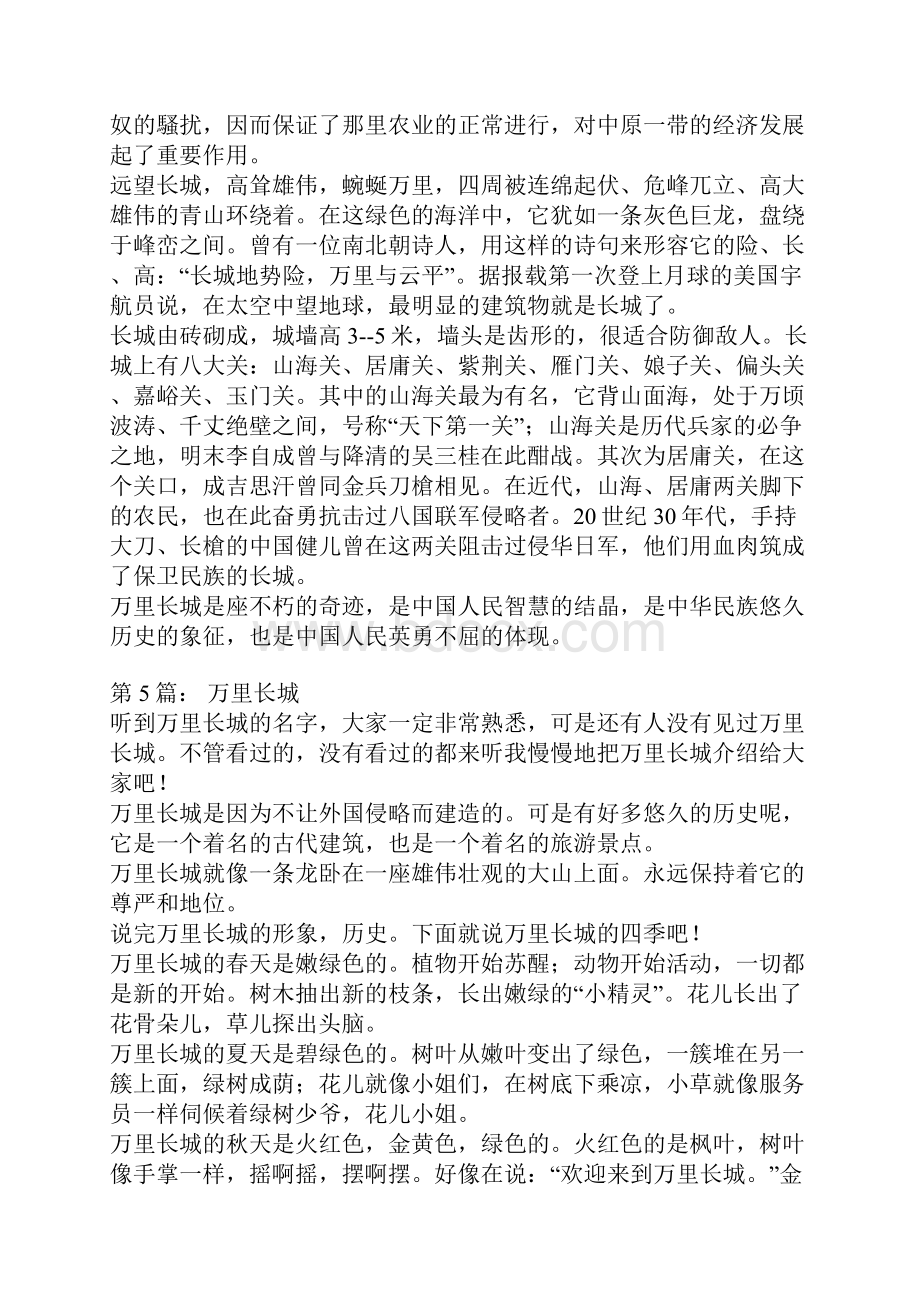 关于万里长城的作文Word文件下载.docx_第3页