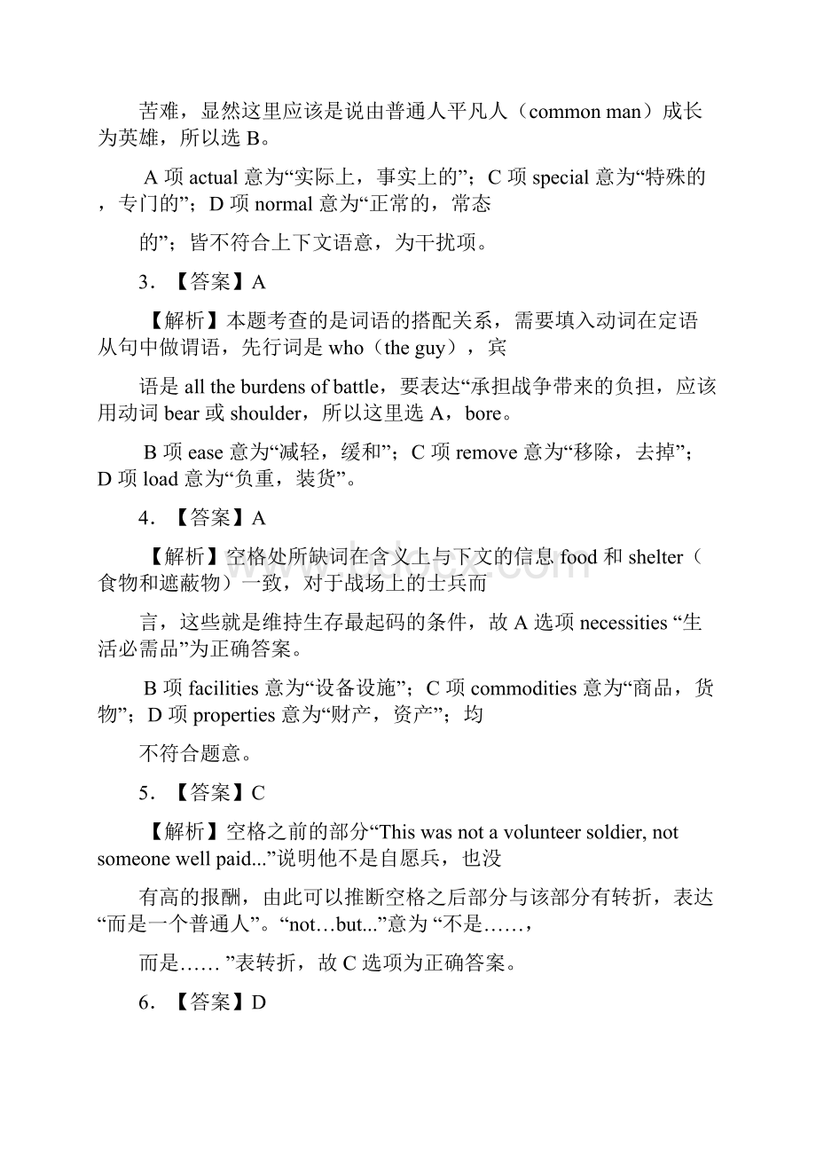 考研英语二真题全文翻译答案超详解析.docx_第2页