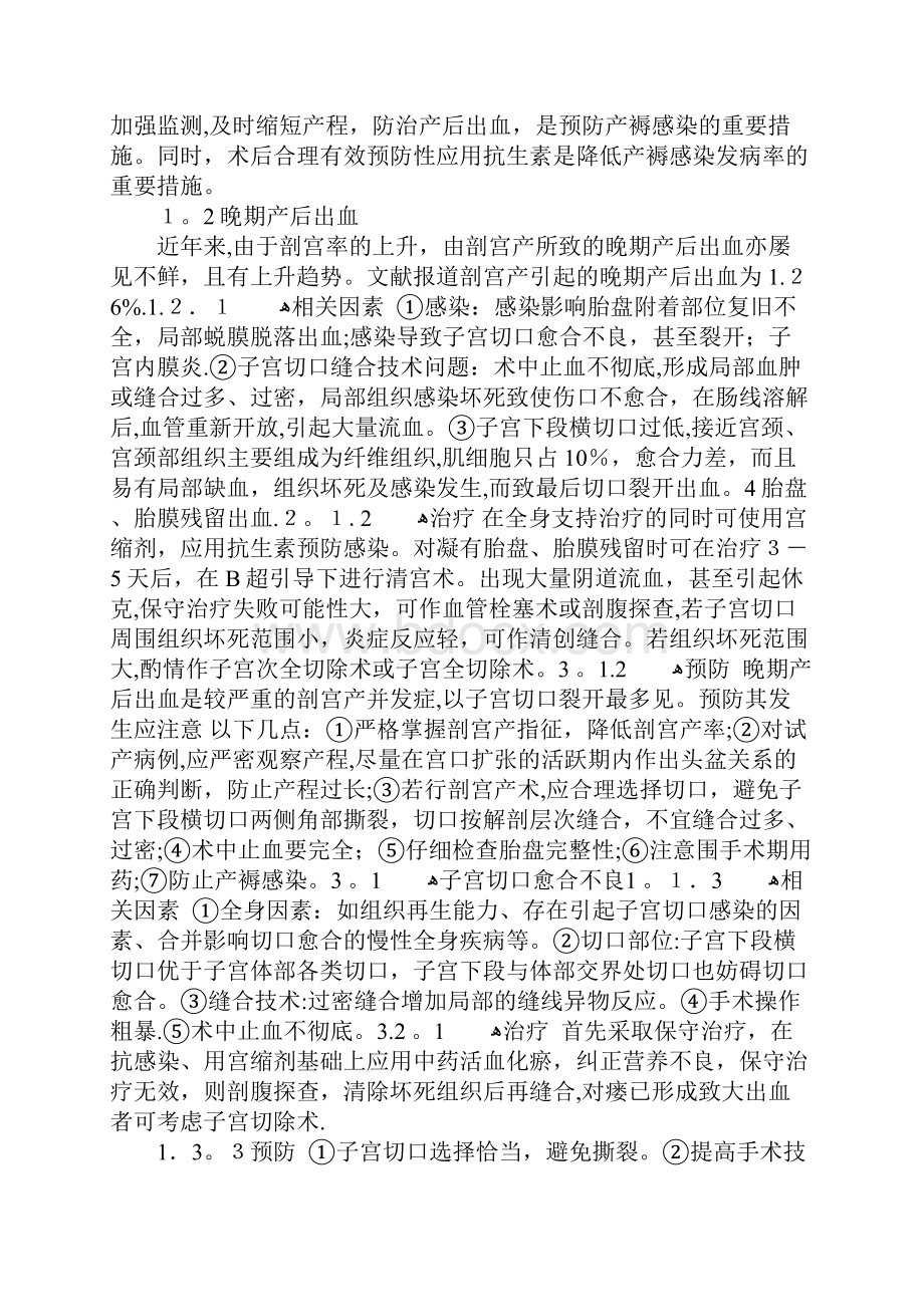 剖宫产术后常见并发症与处理精选干货.docx_第2页