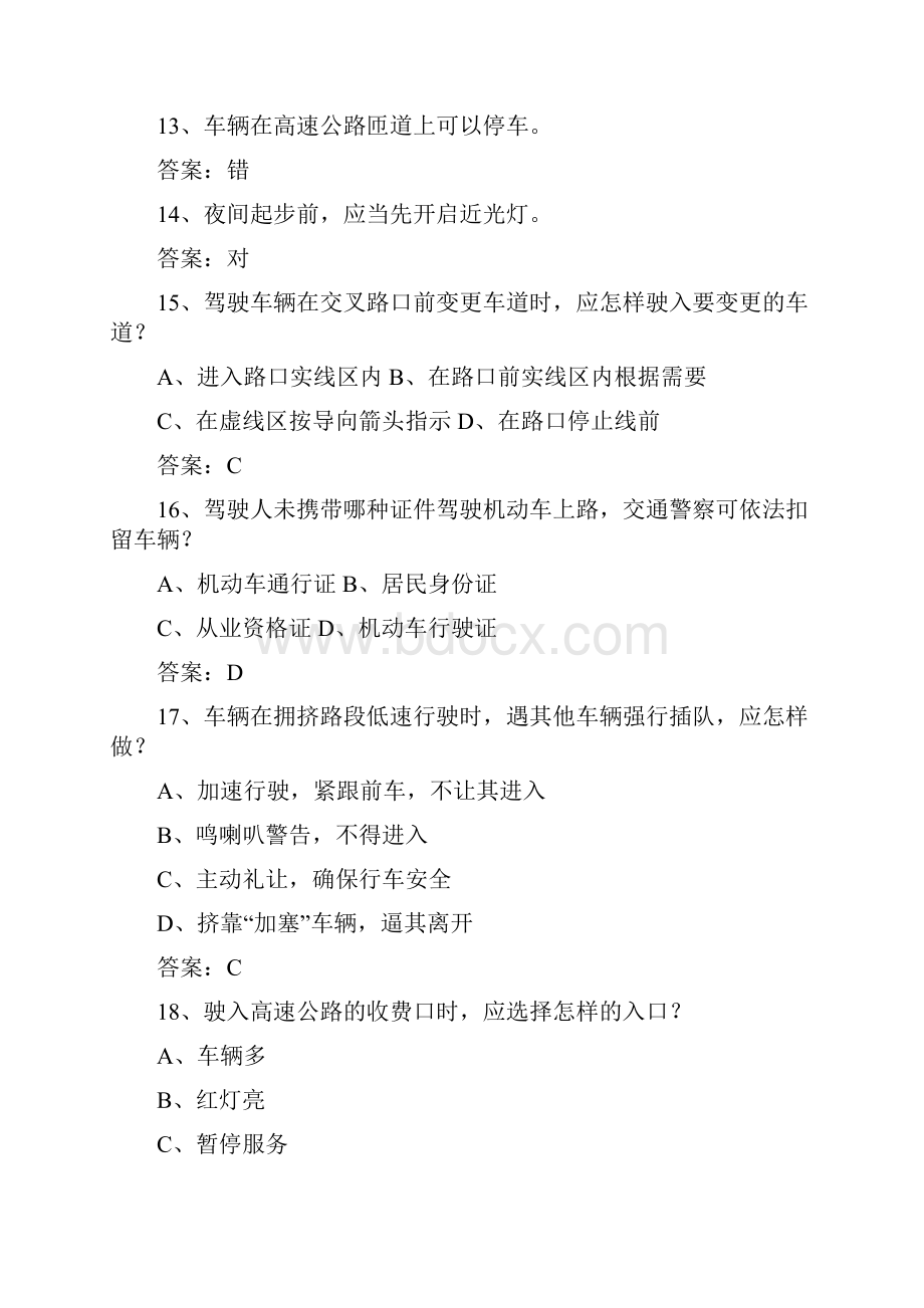 香港特别行政区驾校考试科目一自动档理论考试试题及答案.docx_第3页