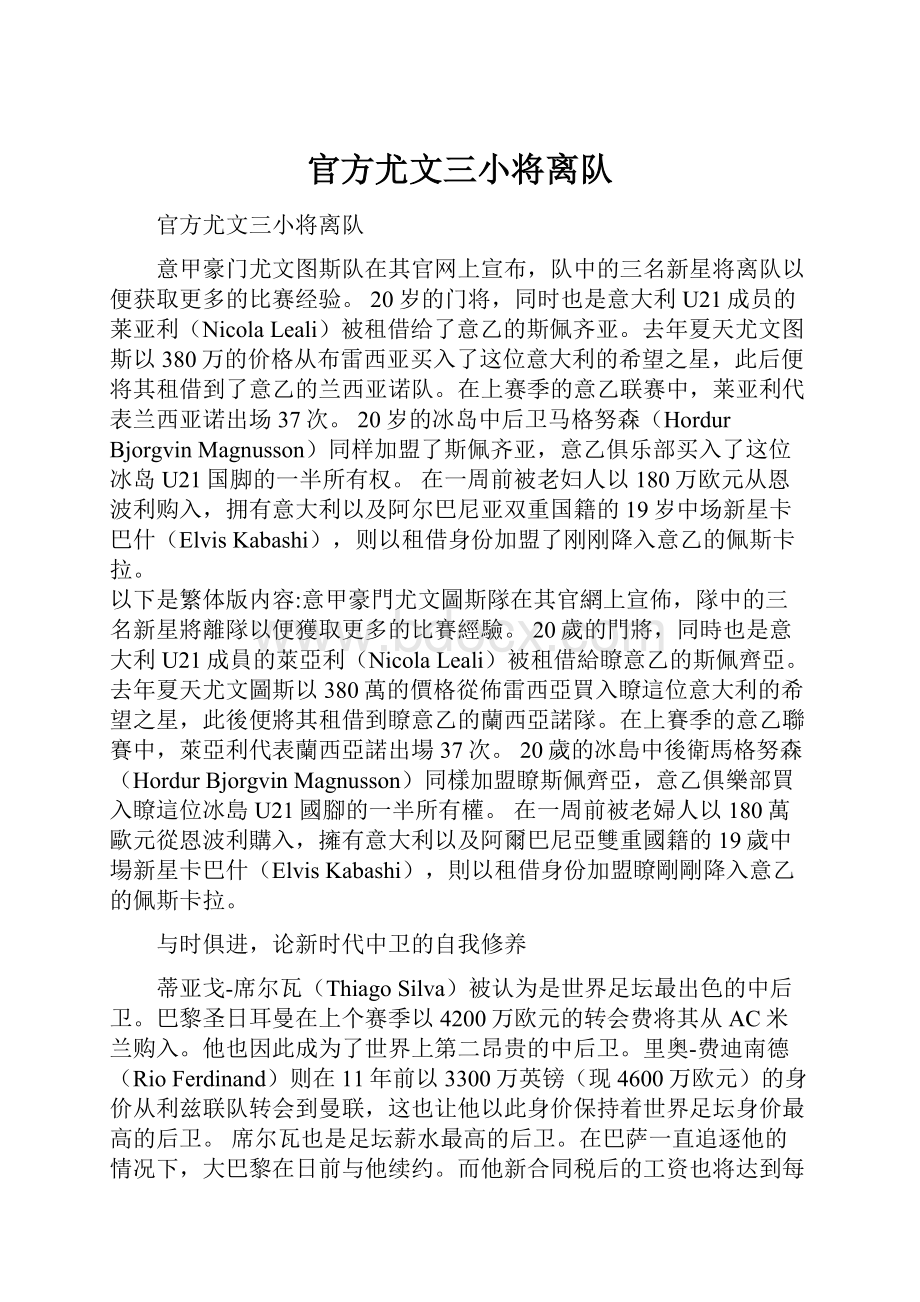 官方尤文三小将离队.docx_第1页