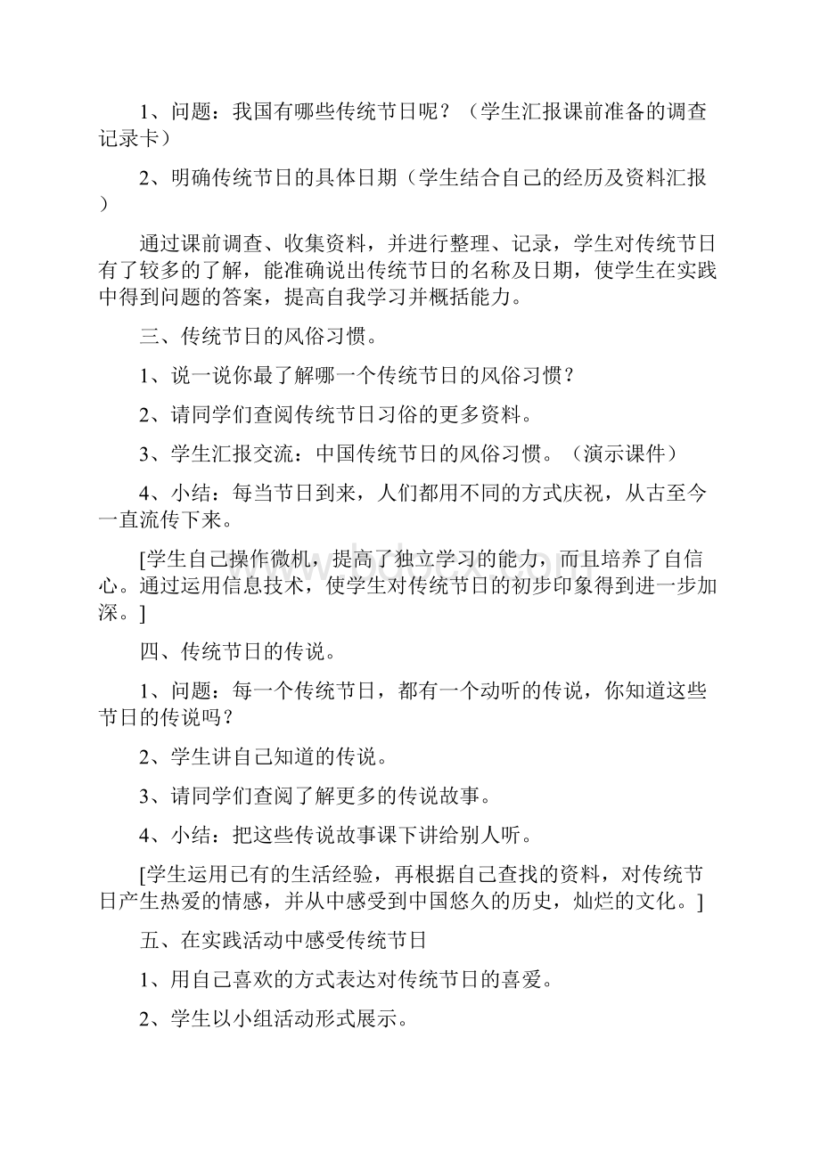 综合实践活动课中华传统节日的教案.docx_第2页