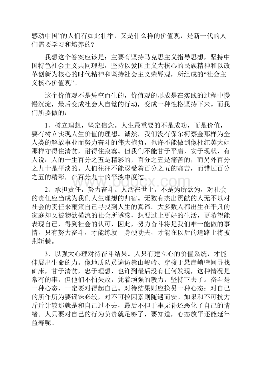 社会主义核心价值观相关材料.docx_第3页