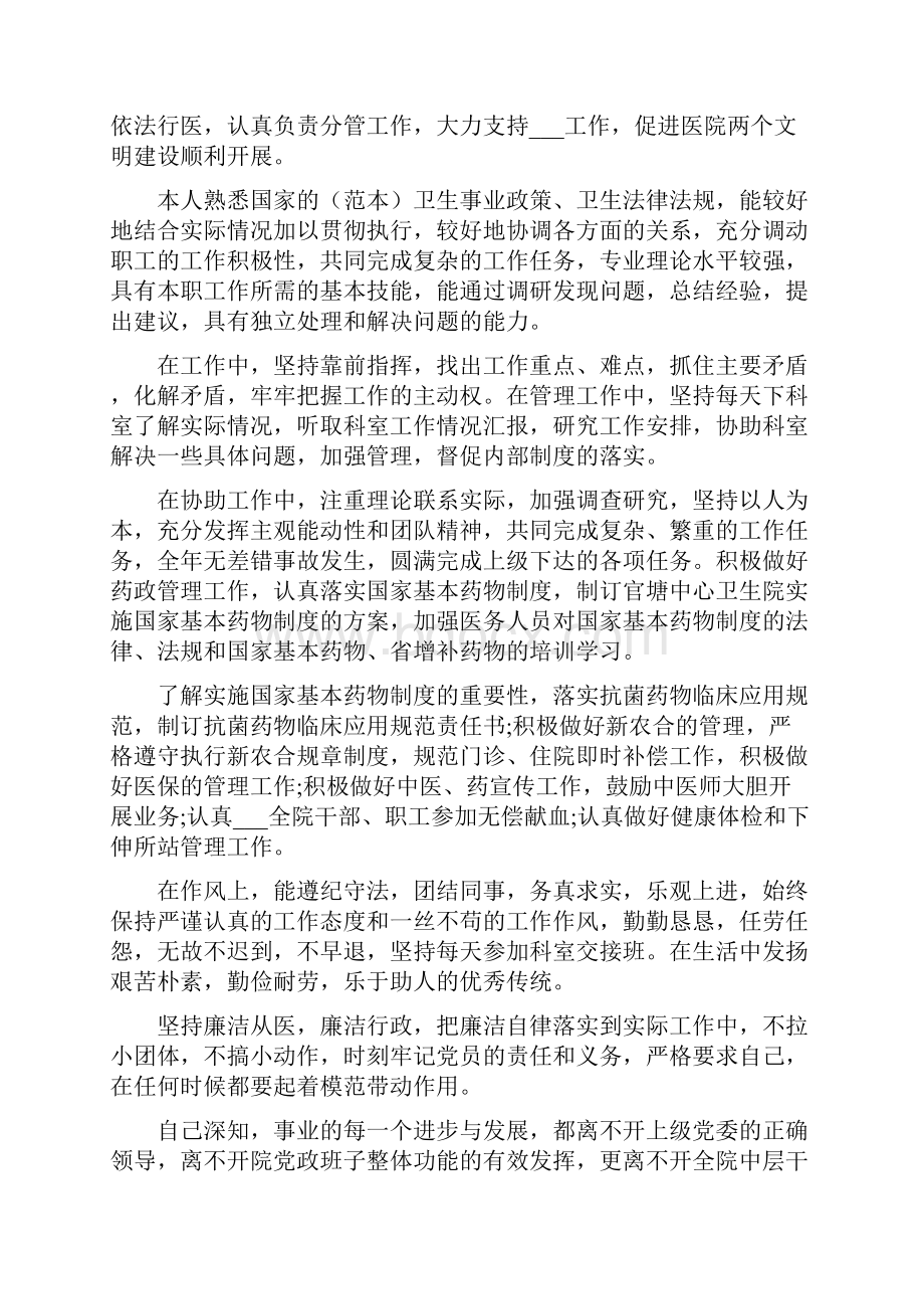 医院中层干部个人述职报告范文.docx_第2页