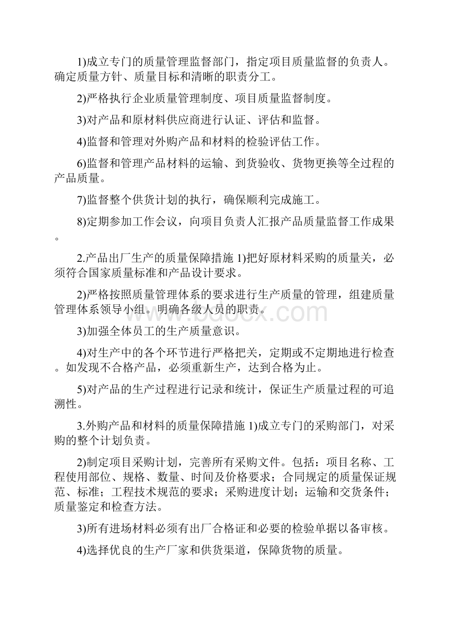 供货方案范文及质量保证措施.docx_第3页