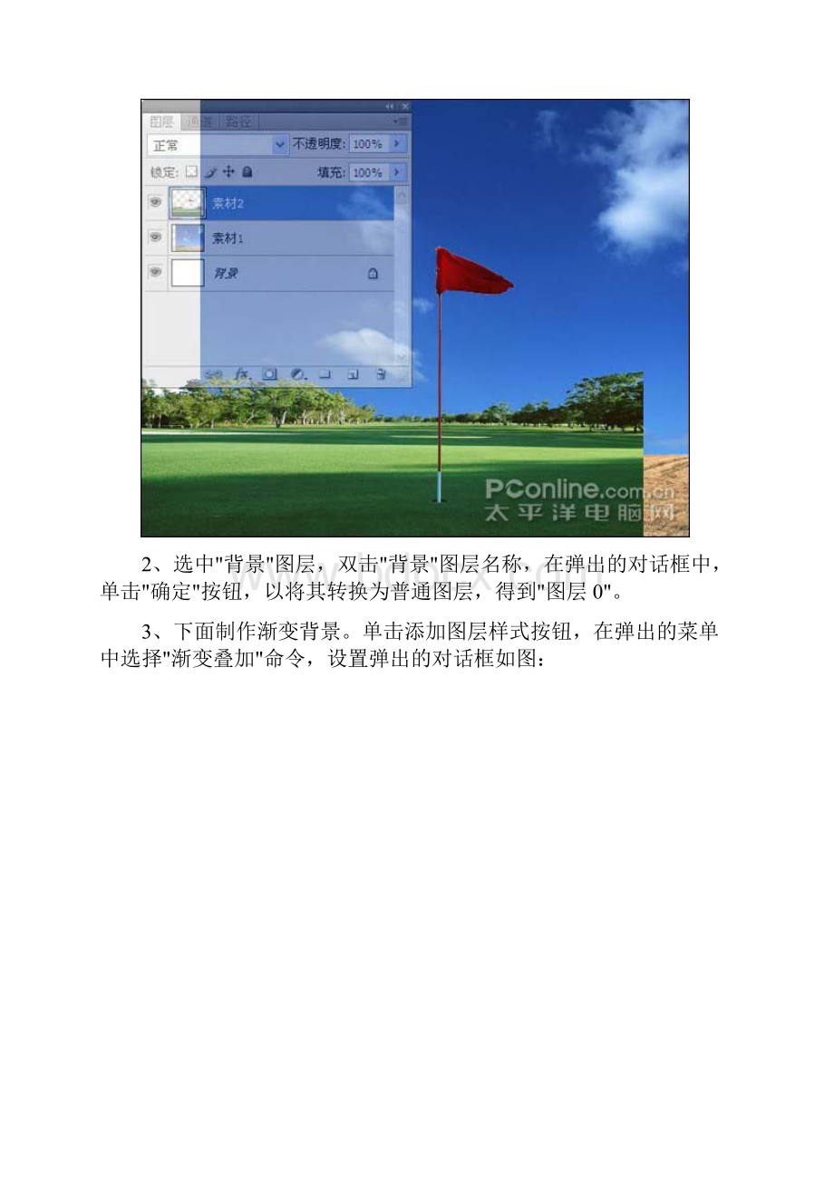 Photoshop合成经典的高尔夫赛事海报.docx_第2页