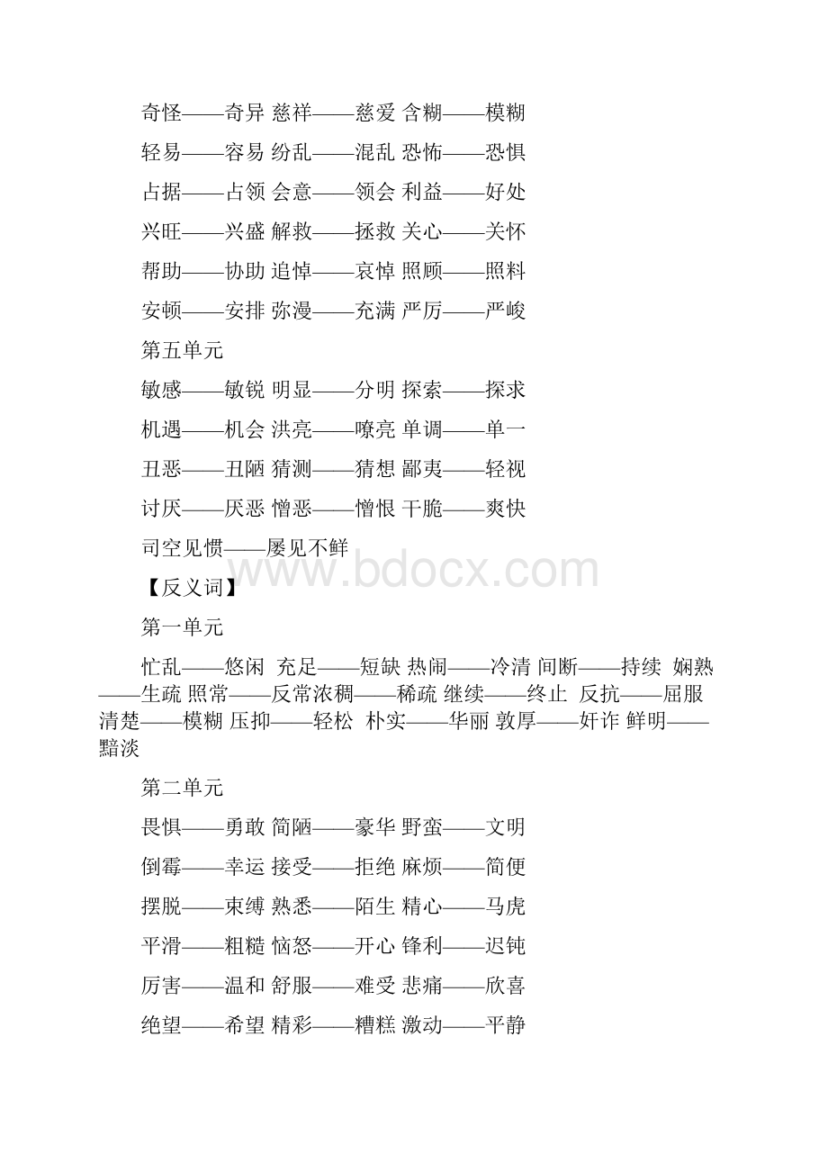 人教部编版六年级语文下册复习资料近义词和反义词.docx_第2页