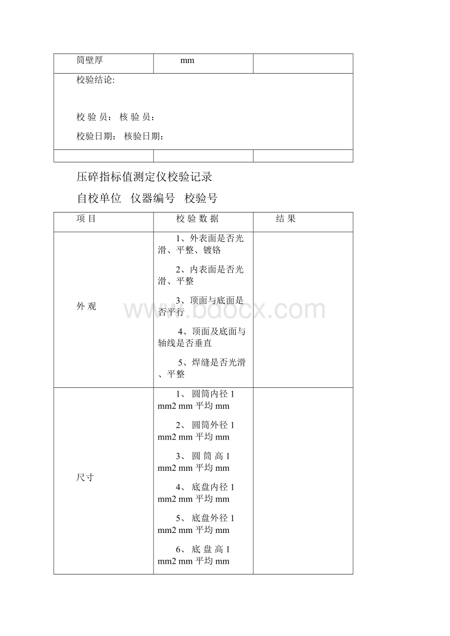 仪器自验自校记录样表.docx_第3页