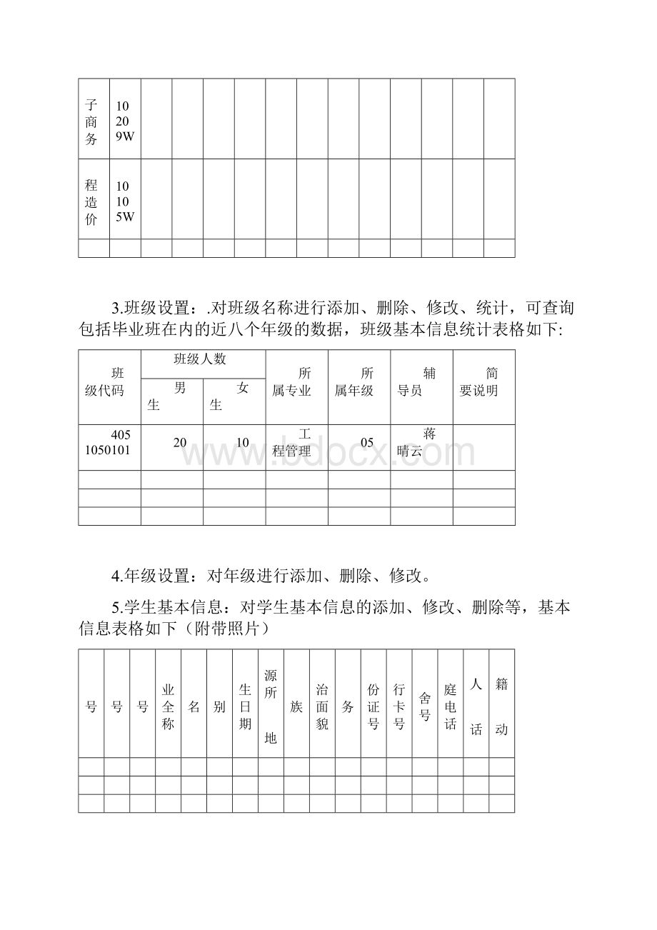 学生管理系统主要模块及功能.docx_第2页