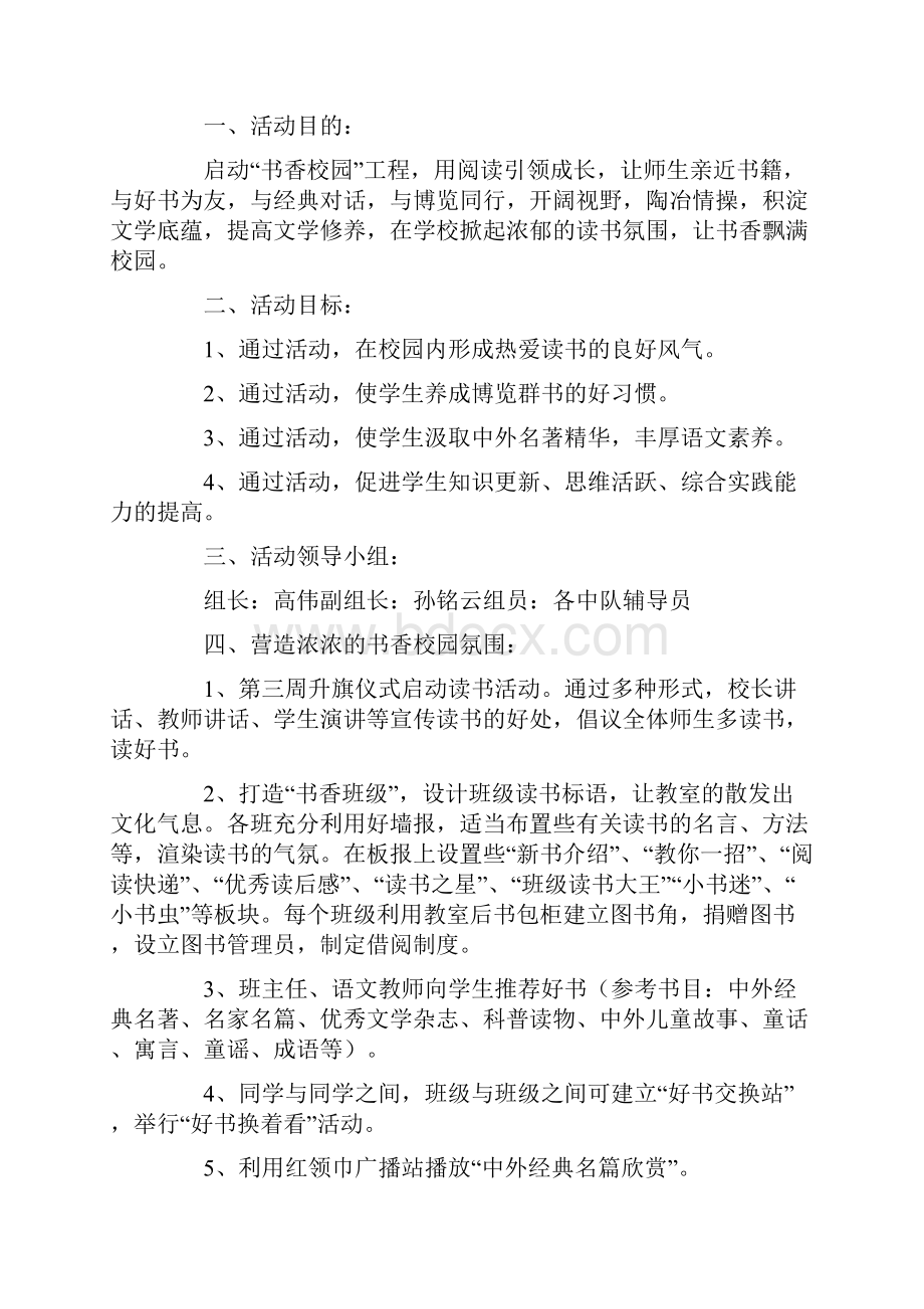 最新亲子阅读活动方案.docx_第3页