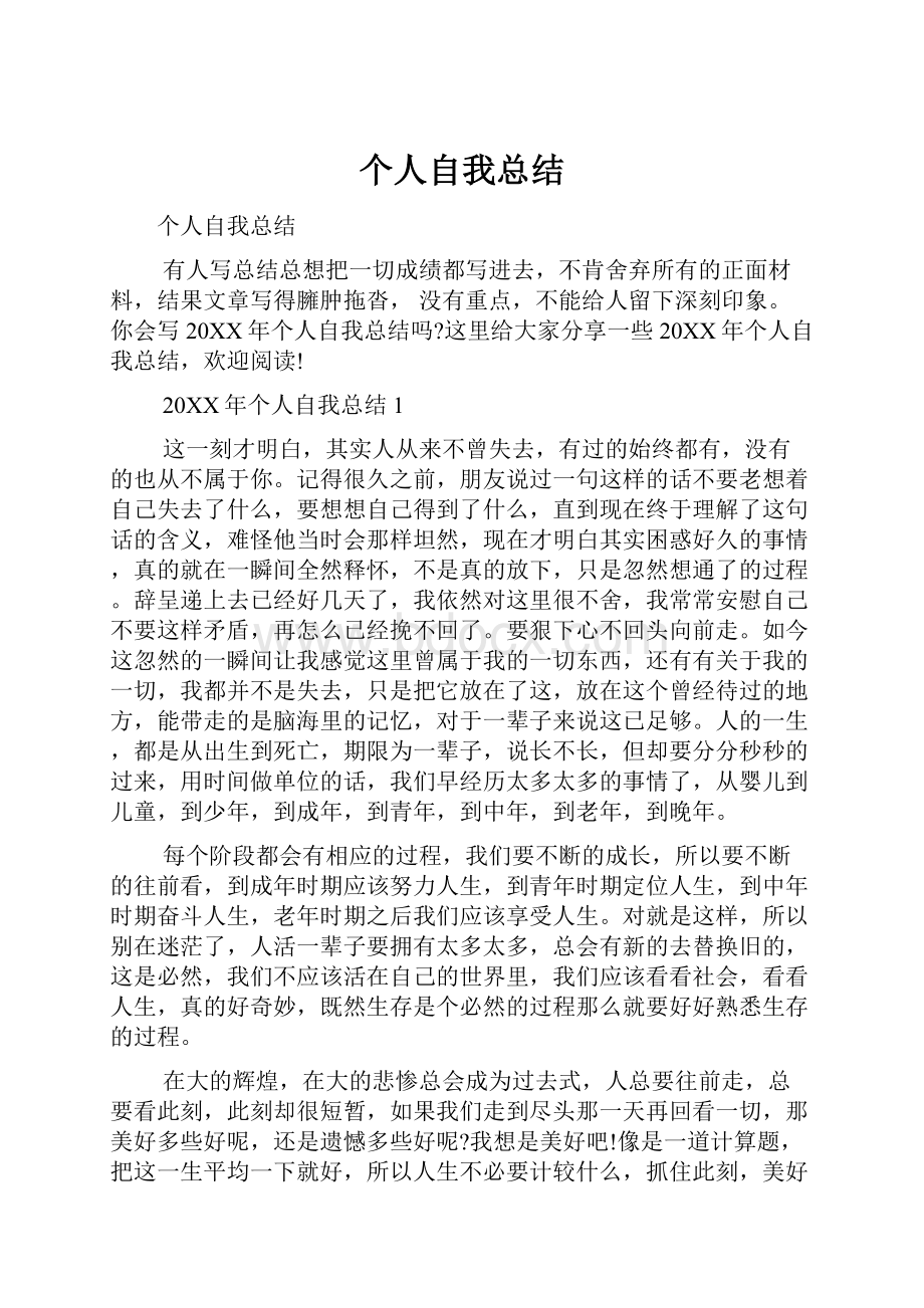 个人自我总结.docx_第1页