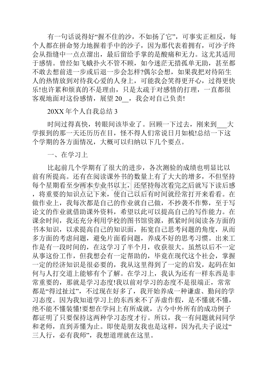 个人自我总结.docx_第3页