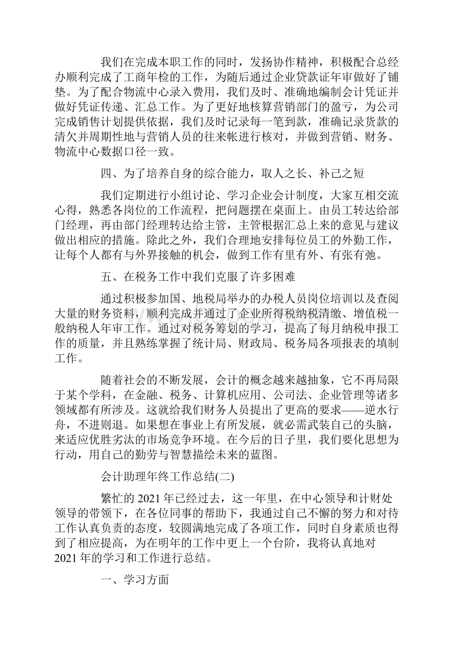 会计助理年终工作总结.docx_第2页