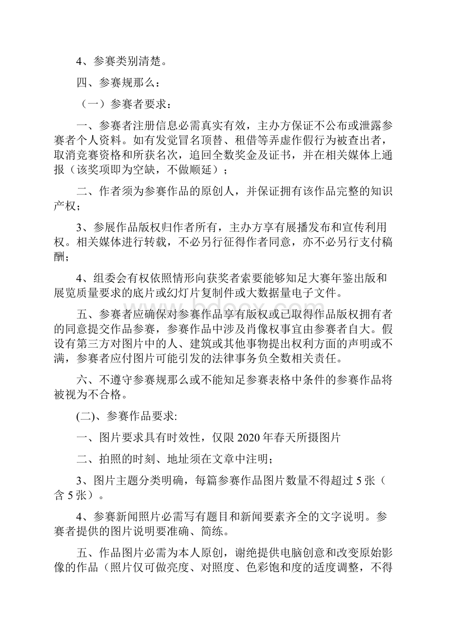 20春天摄影大赛活动策划方案与气象摄影精品欣赏.docx_第2页