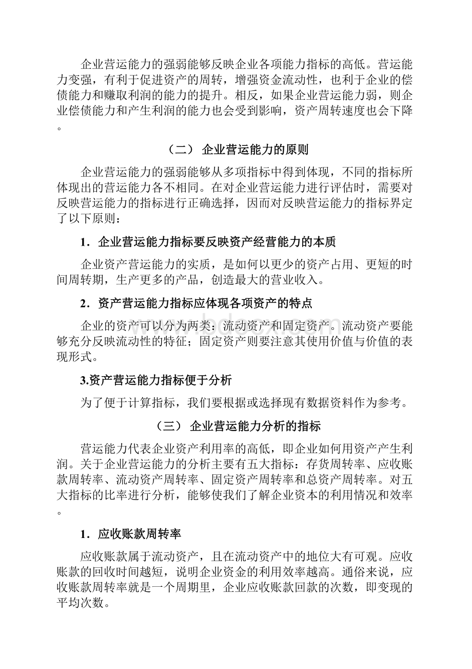 食品制造业企业营运能力分析以桃李面包为例.docx_第3页