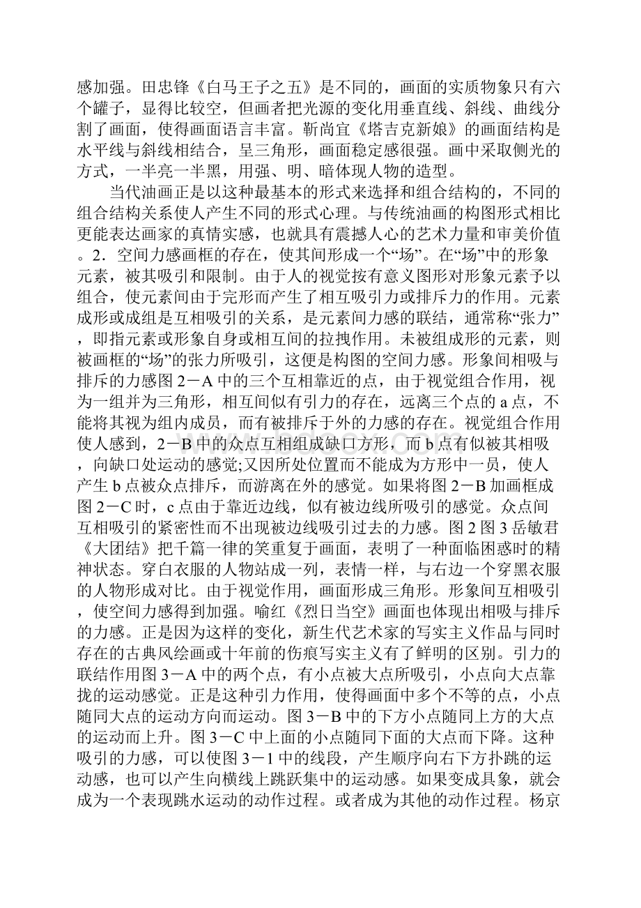 当代油画构图特征.docx_第2页