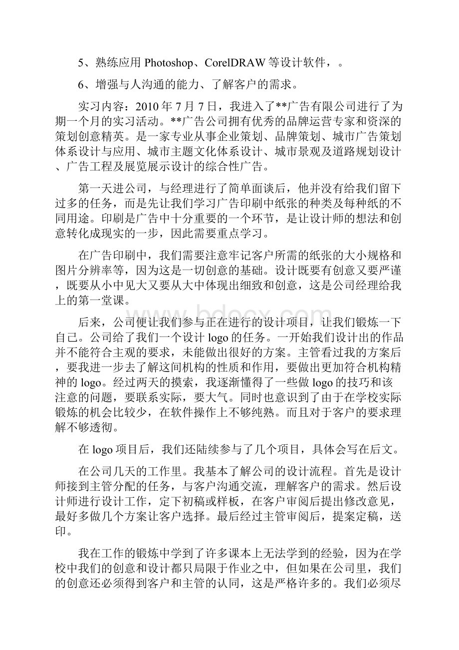 平面设计实习报告加日志.docx_第2页