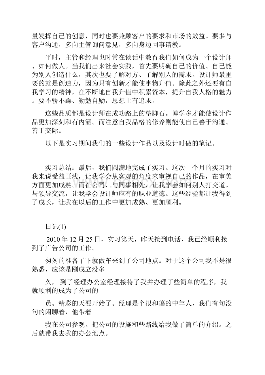 平面设计实习报告加日志.docx_第3页