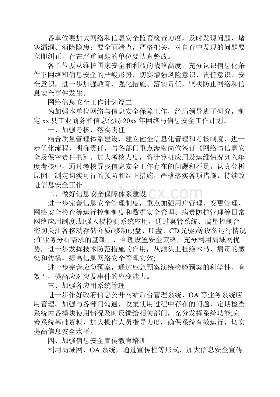 版网络信息安全工作计划.docx_第3页