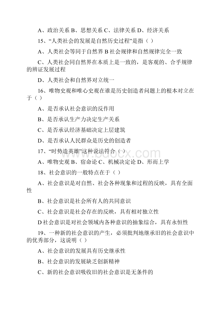 第三章课堂练习资料.docx_第3页