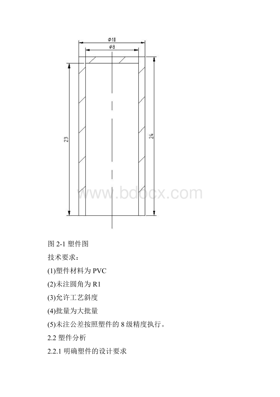 台球杆头塑料模设计及推杆和拉杆零件加工工艺设计.docx_第2页