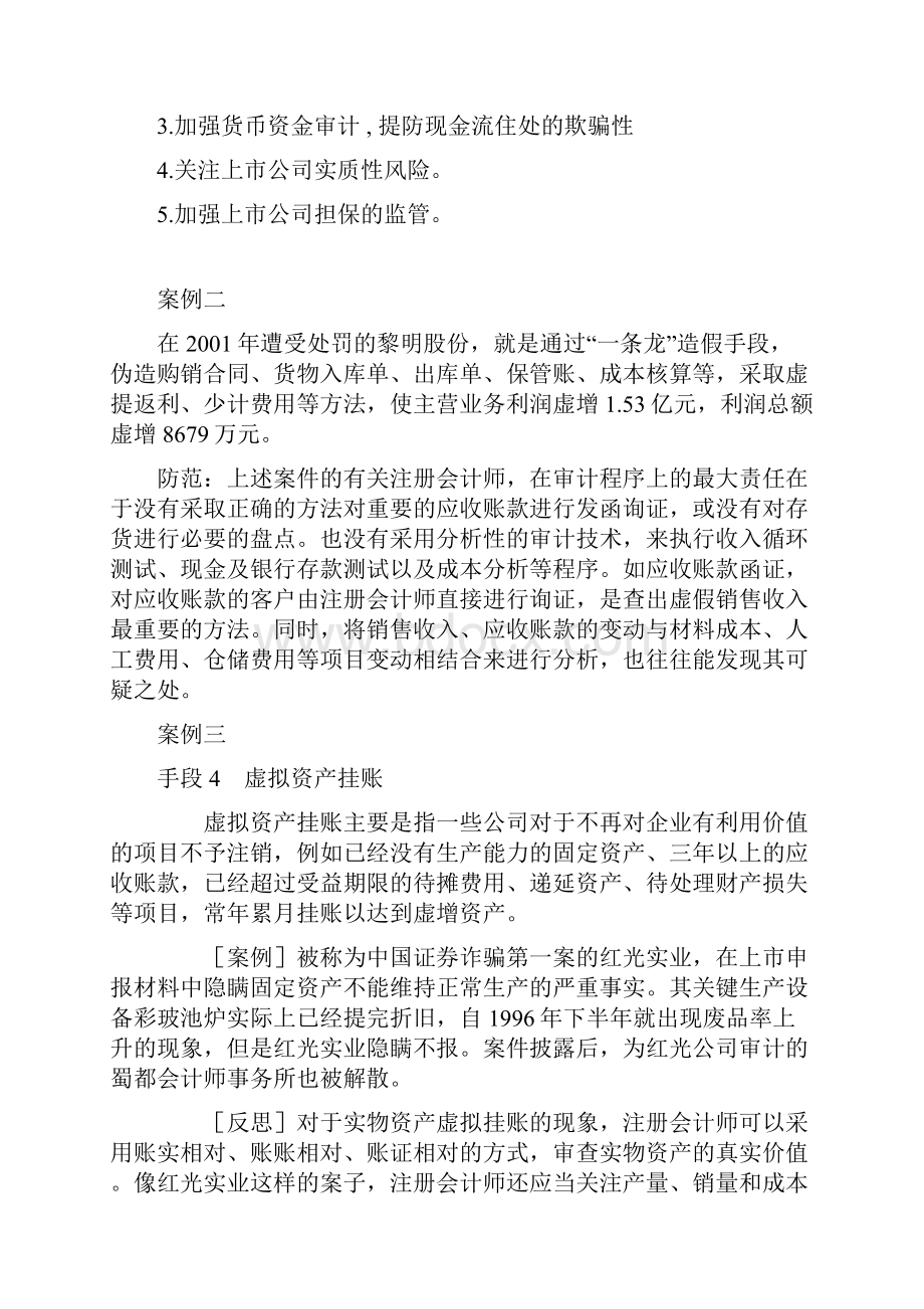 财务舞弊案例分析.docx_第2页