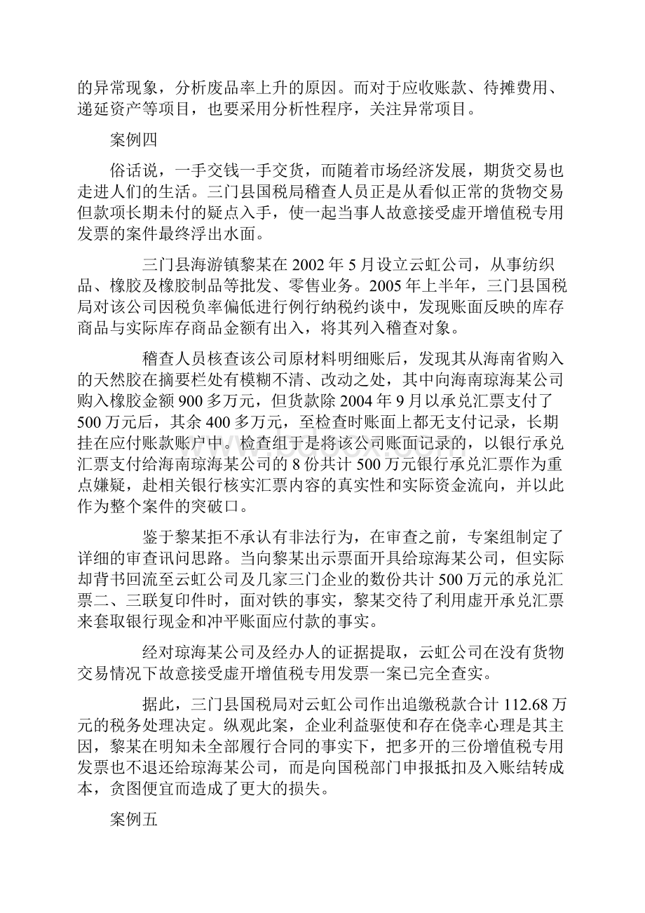 财务舞弊案例分析.docx_第3页