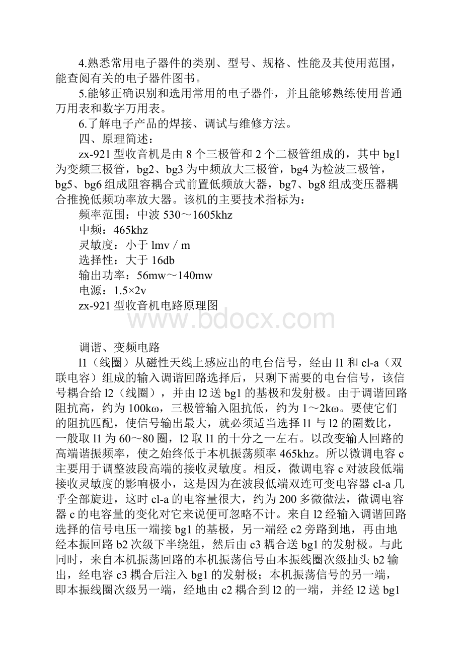 知识学习收音机焊接电工实习报告.docx_第2页