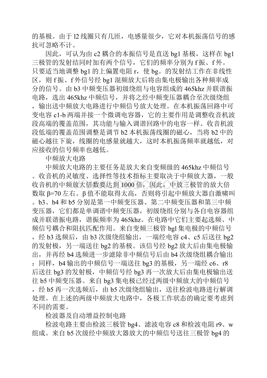 知识学习收音机焊接电工实习报告Word文档格式.docx_第3页