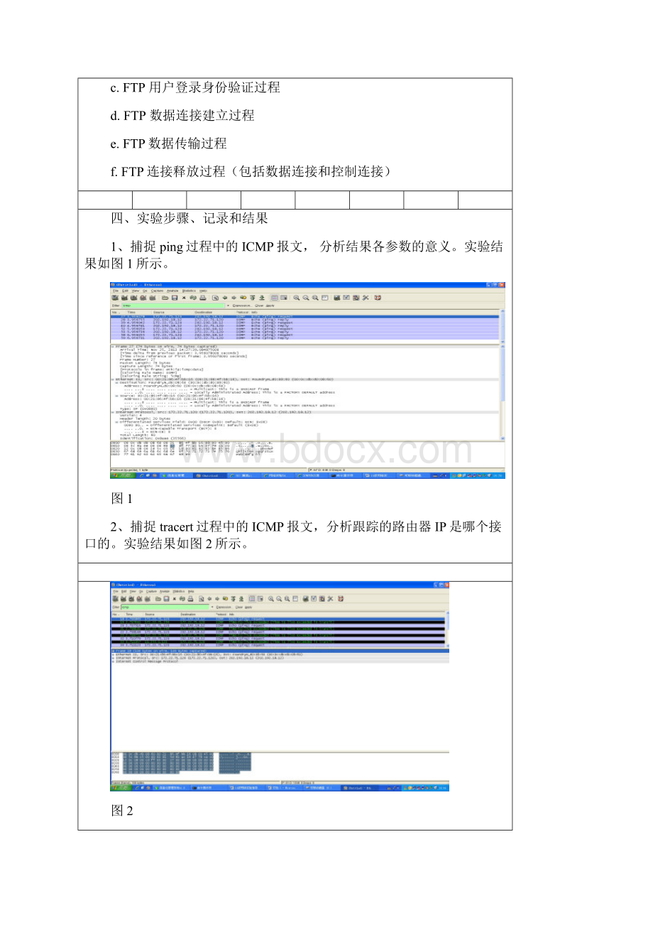 计算机网络实验三.docx_第2页