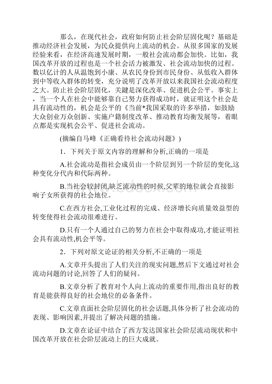 高二语文上学期模拟试题Word格式文档下载.docx_第2页