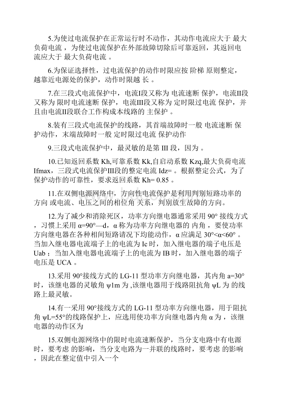 电力系统继电保护原理都洪基课后答案.docx_第3页