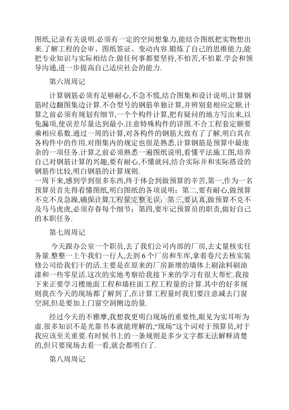 预算员实习周记15篇.docx_第3页