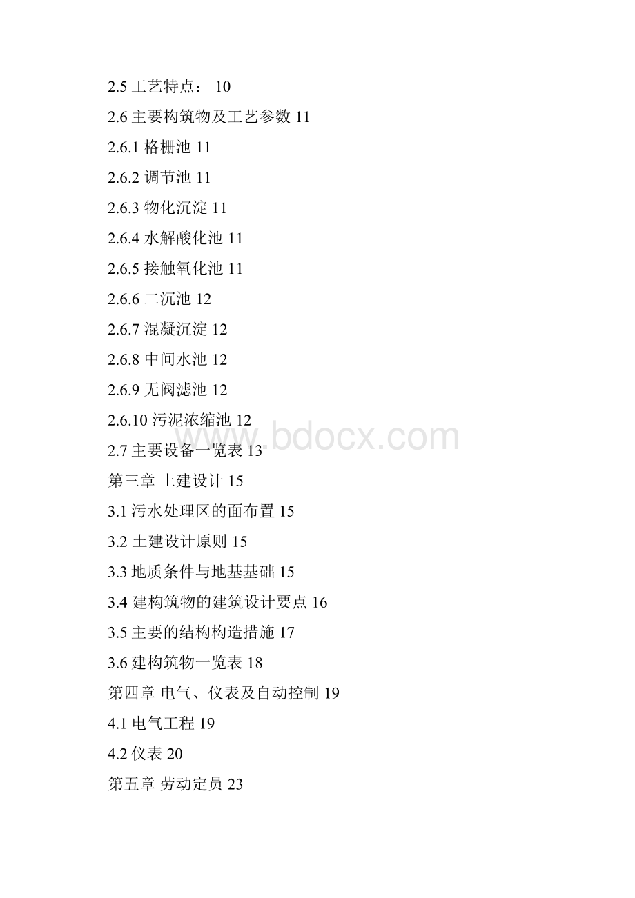 建筑工程设计中水回用工程设计.docx_第2页