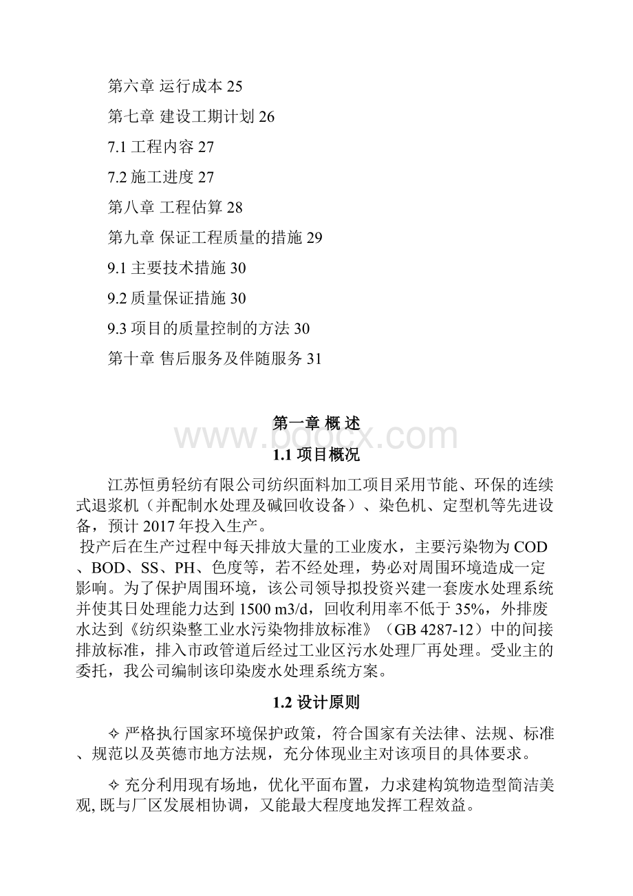 建筑工程设计中水回用工程设计.docx_第3页