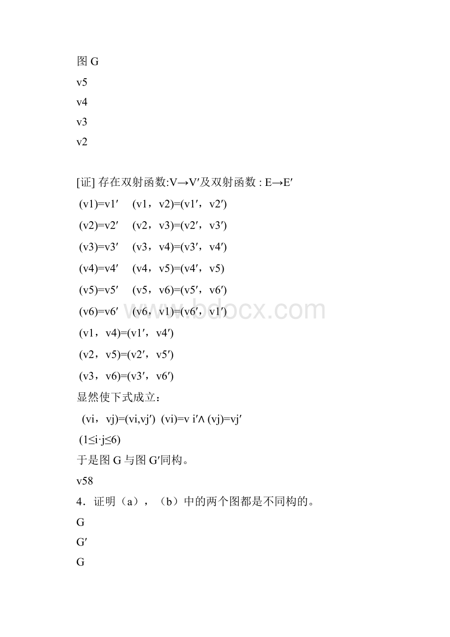 交大版《离散的数学结构》标准答案.docx_第2页