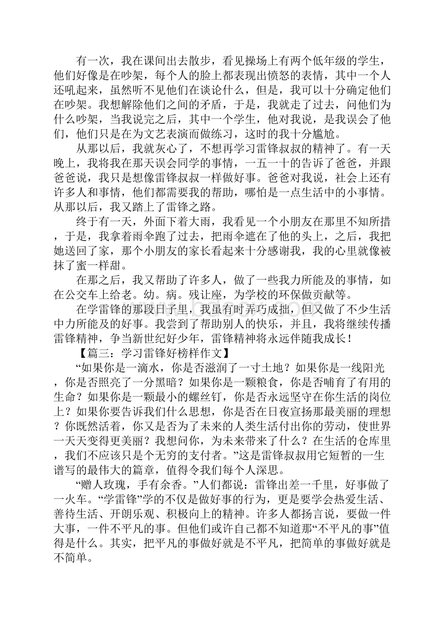 学习雷锋好榜样征文.docx_第2页