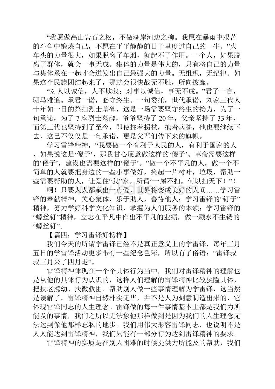 学习雷锋好榜样征文.docx_第3页