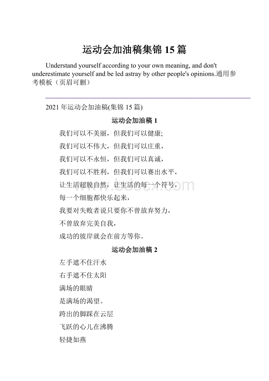 运动会加油稿集锦15篇.docx_第1页